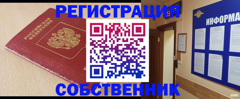 временная регистрация недорого в Тосно