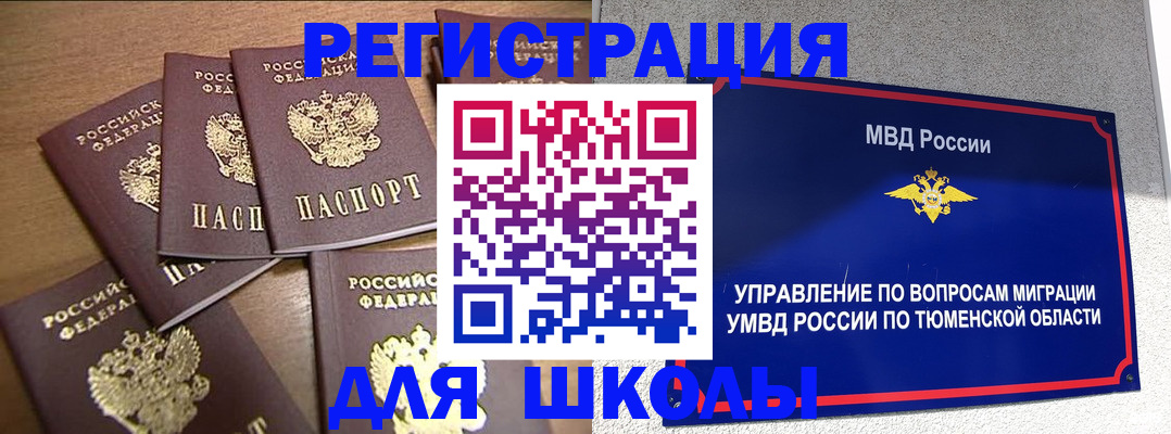 временная регистрация для школы в Тосно